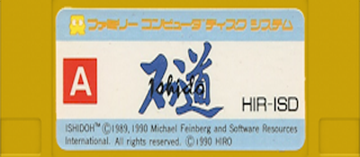 Ishido: The Way of Stones logo for Famicom Disk System